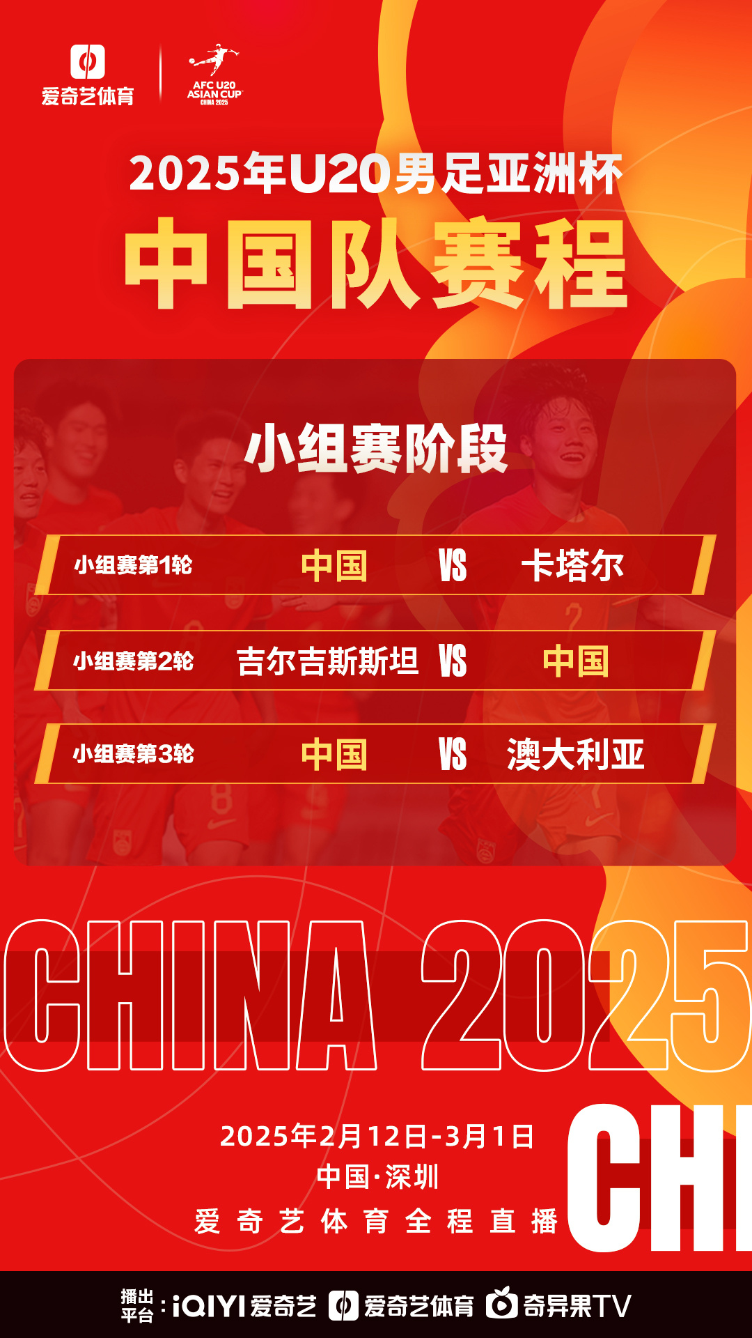 中国足球界携手努力应对季后赛冲刺